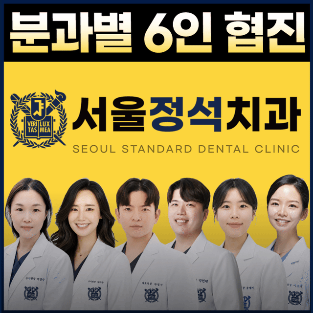분과별 6인 협진 의료진